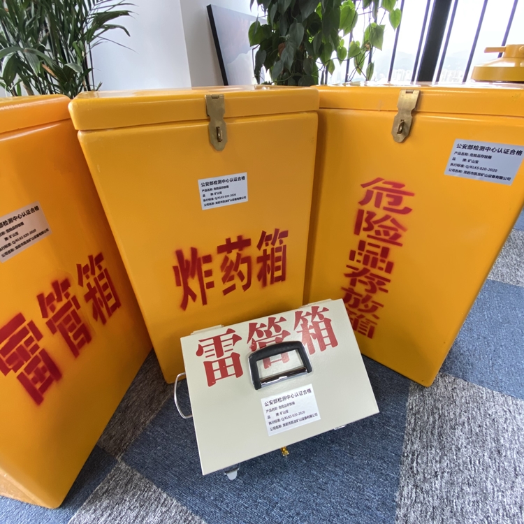 勐腊火工品存放箱 手提式雷管炸药箱的材质特性与标准规格解析
