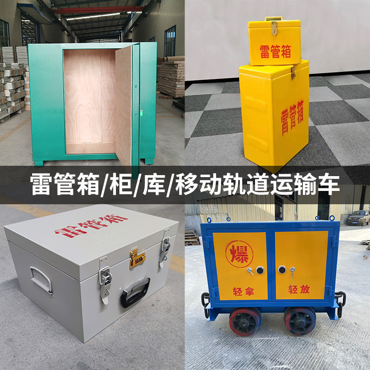 勐腊火工品存放箱的种类与核心优点全解析