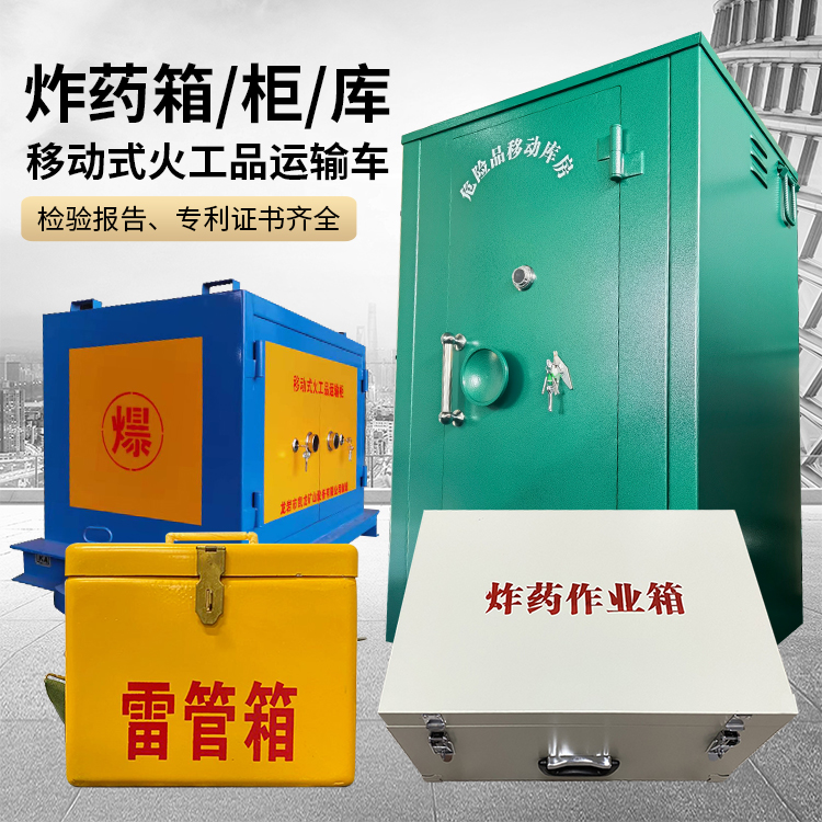 勐腊易爆品存放柜 炸药柜 凯龙火工品存放柜型号解析与核心功能